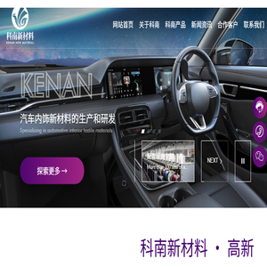 江苏科南新材料科技有限公司