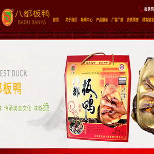 江西省吉水八都板鸭有限公司