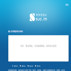 短网址