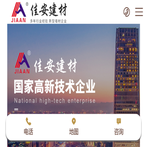 合肥佳安建材有限公司