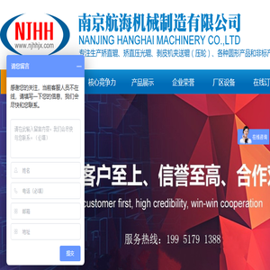 南京航海机械制造有限公司