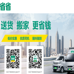 省省回头车