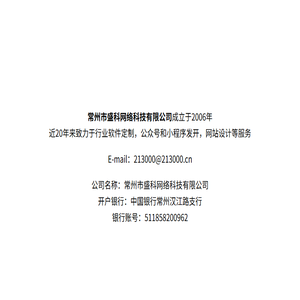 常州市盛科网络科技有限公司