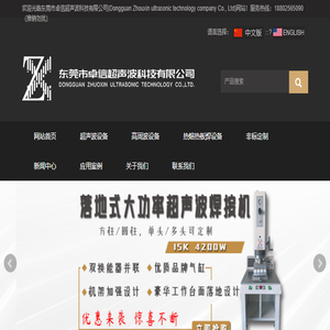 超声波塑料焊接机