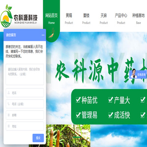 成都中药材种植
