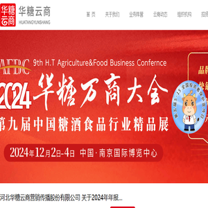 河北华糖云商营销传播股份有限公司