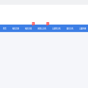 阿里云服务器购买
