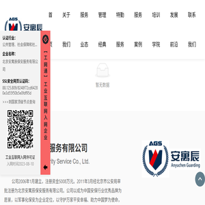北京安寓辰保安服务有限公司