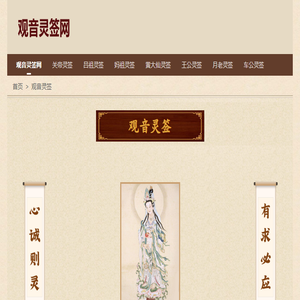 观音灵签网