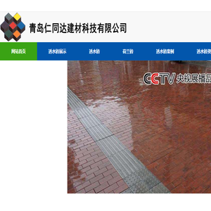 透水砖