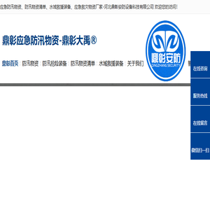 防汛应急物资