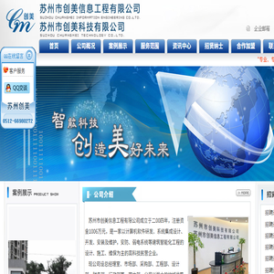 苏州市创美信息工程有限公司