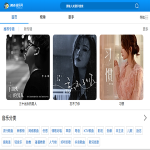 365音乐网