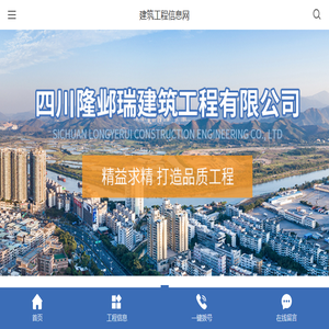 建筑工程信息网