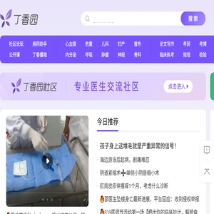 丁香园