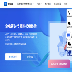 悦报销