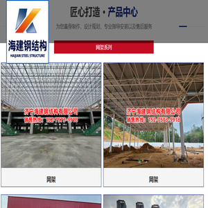 济宁海建钢结构有限公司