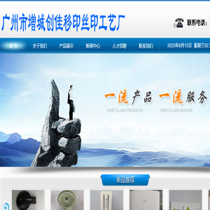 广州市增城创佳移印丝印加工厂