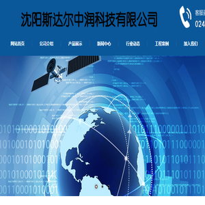 沈阳斯达尔中润科技有限公司
