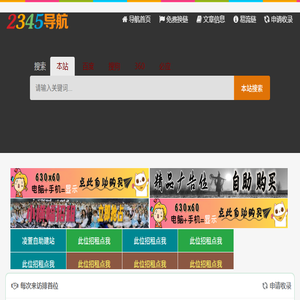 2345网址之家