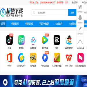 极速下载站