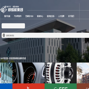 郑州煤矿机械集团股份有限公司