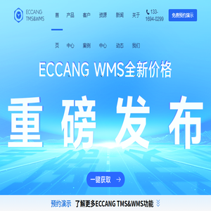 易仓WMS
