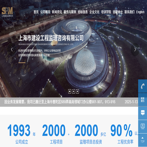 上海市建设工程监理咨询有限公司