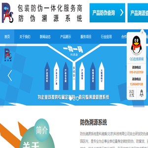 防伪溯源系统