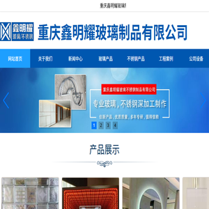 重庆玻璃厂