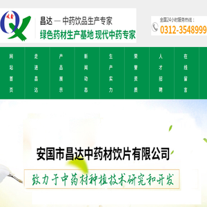 安国市昌达中药材饮片有限公司,中药,饮片,中药饮片,中药材饮片