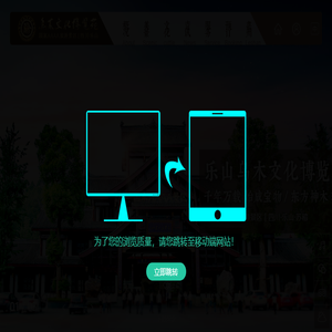 乐山乌木文化博览苑