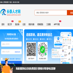 长泰人才网