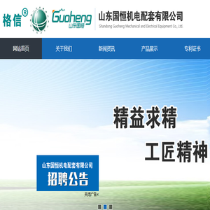 山东国恒机电配套有限公司