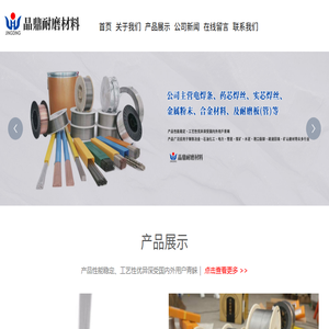 河北晶鼎耐磨材料有限公司