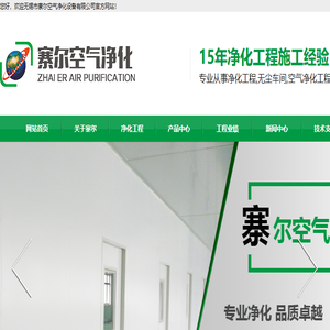 无锡市寨尔空气净化设备