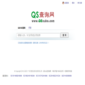 QS查询网