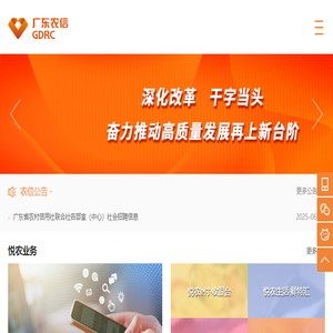 欢迎访问广东农信官方网站
