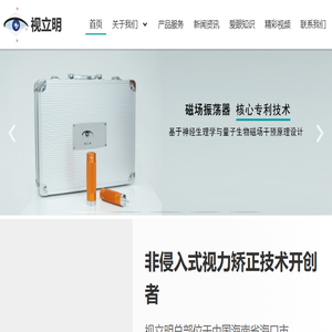 视立明