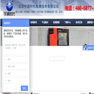 北京宇通时代检测技术有限公司