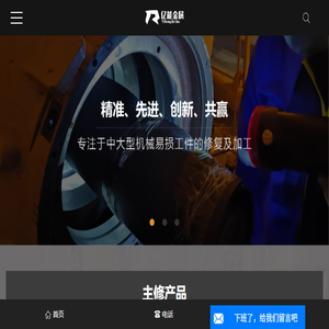 金属表面修复处理