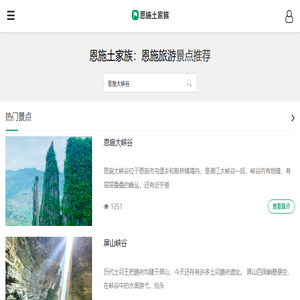 恩施土家族