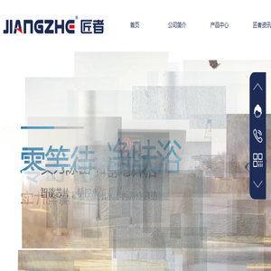 中山市匠者厨卫电器有限公司