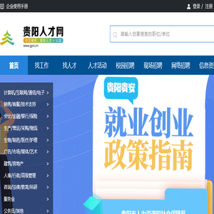 贵阳人才网