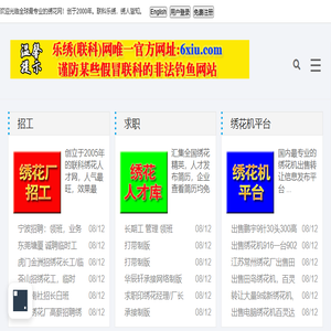 联科绣花网[乐绣网]