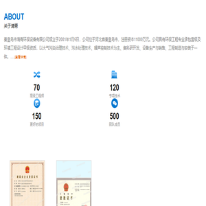 秦皇岛市清青环保设备有限公司