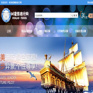 澳大利亚旅游