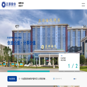 正源控股股份有限公司
