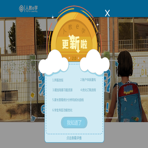 呼和浩特正辉商务人教e学