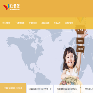 红黄蓝教育机构